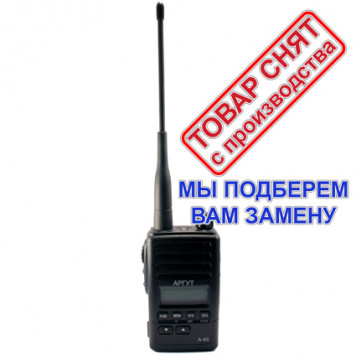 Снят с производства АРГУТ А-45-1