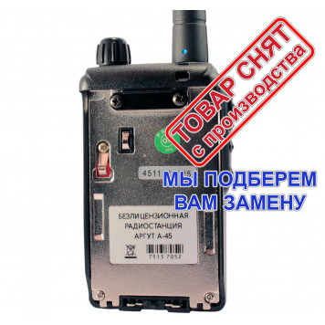 Снят с производства АРГУТ А-45-3