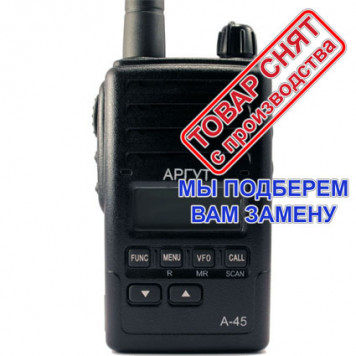 Снят с производства АРГУТ А-45-0