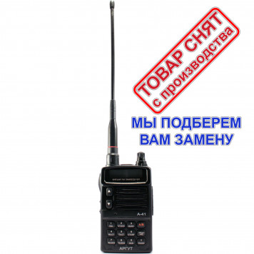 Снят с производства АРГУТ А-41-1
