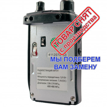 Снят с производства АРГУТ А-41-3